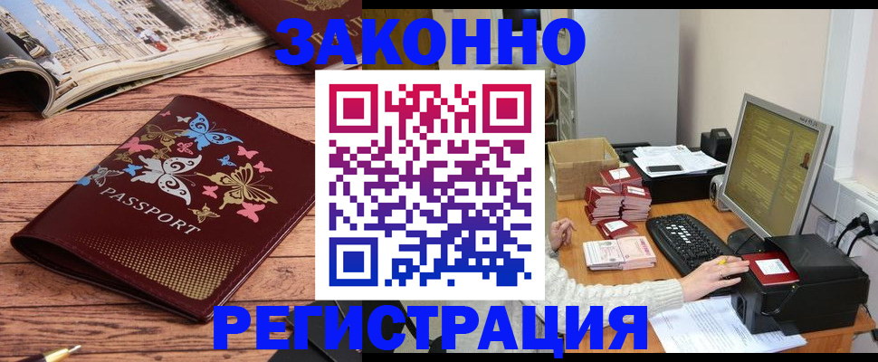 временная регистрация в России