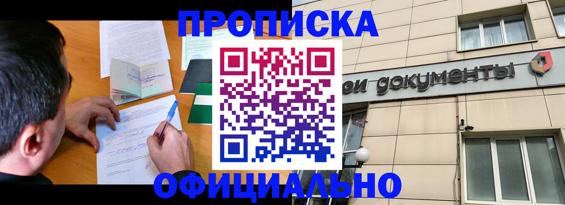 прописка иностранных граждан в России